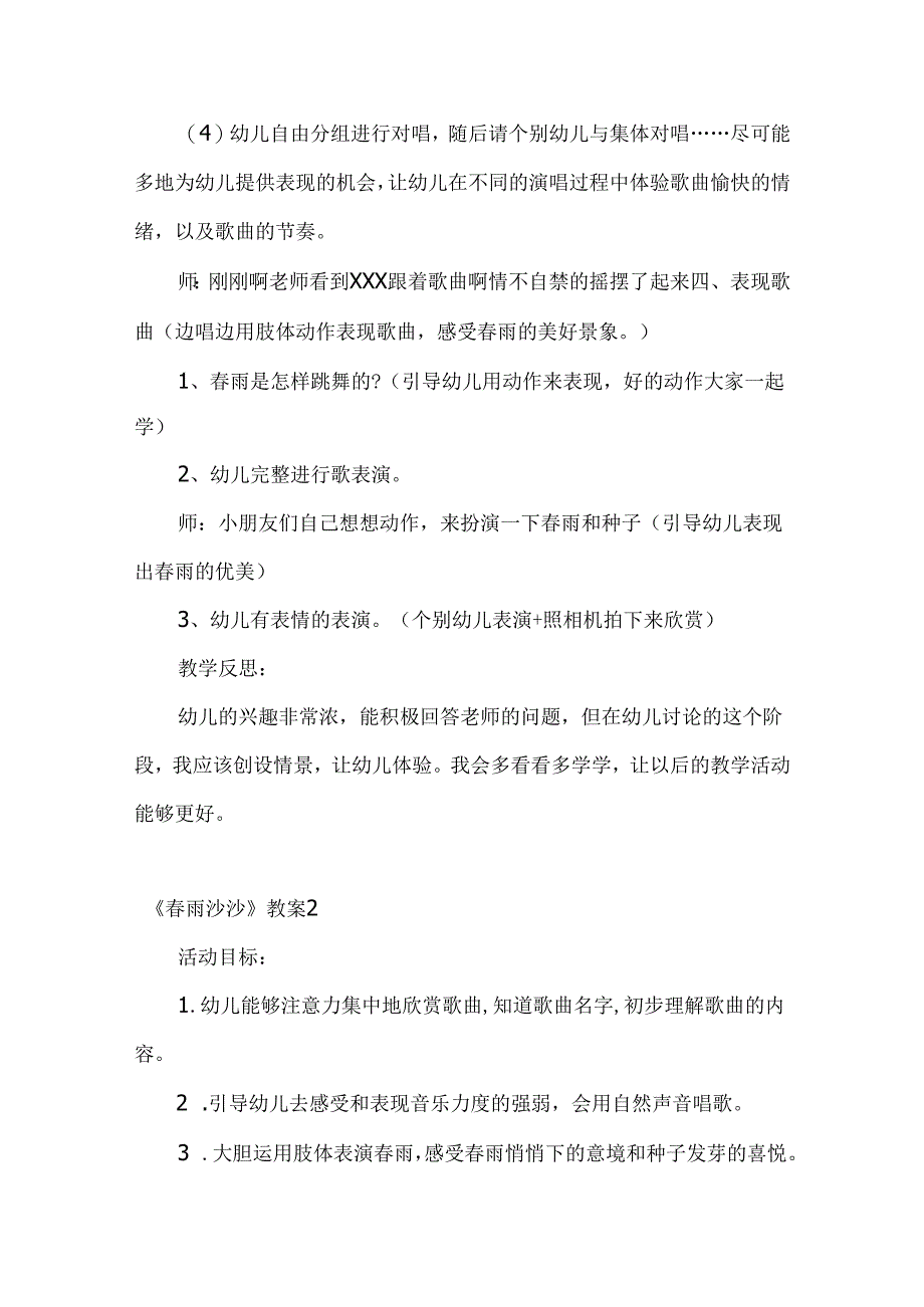 幼儿园小班音乐《春雨沙沙》教案.docx_第3页