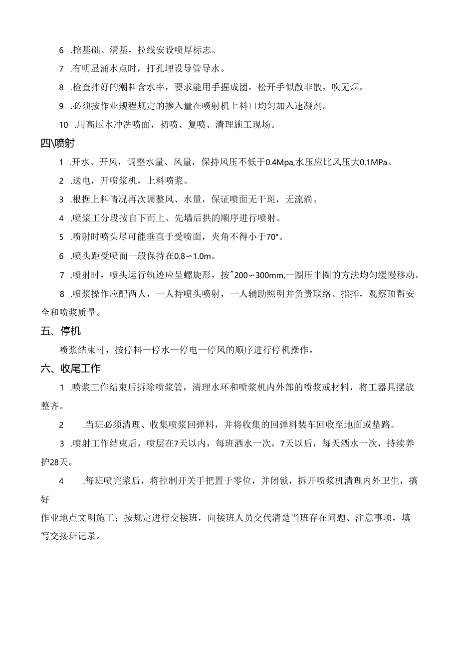 喷浆安全技术措施.docx_第2页