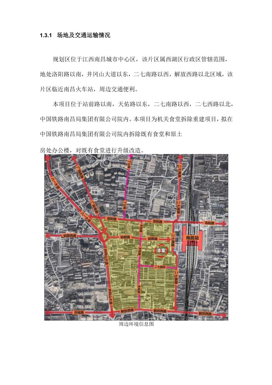 大型食堂拆除重建项目-临设施工方案.docx_第3页