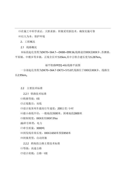 XXX至XXX铁路工程施工组织设计.docx
