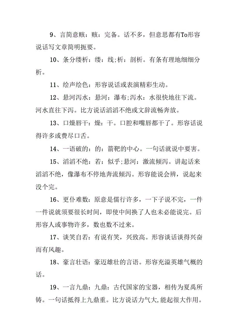 描写人物语言的成语.docx_第2页