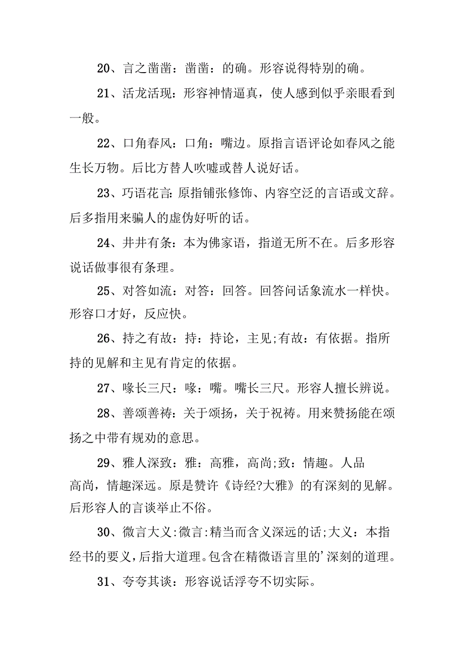 描写人物语言的成语.docx_第3页