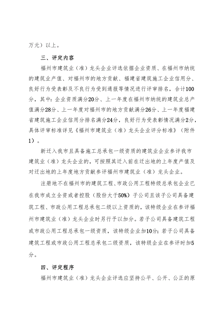 福州市建筑业（准）龙头企业评定实施细则.docx_第3页