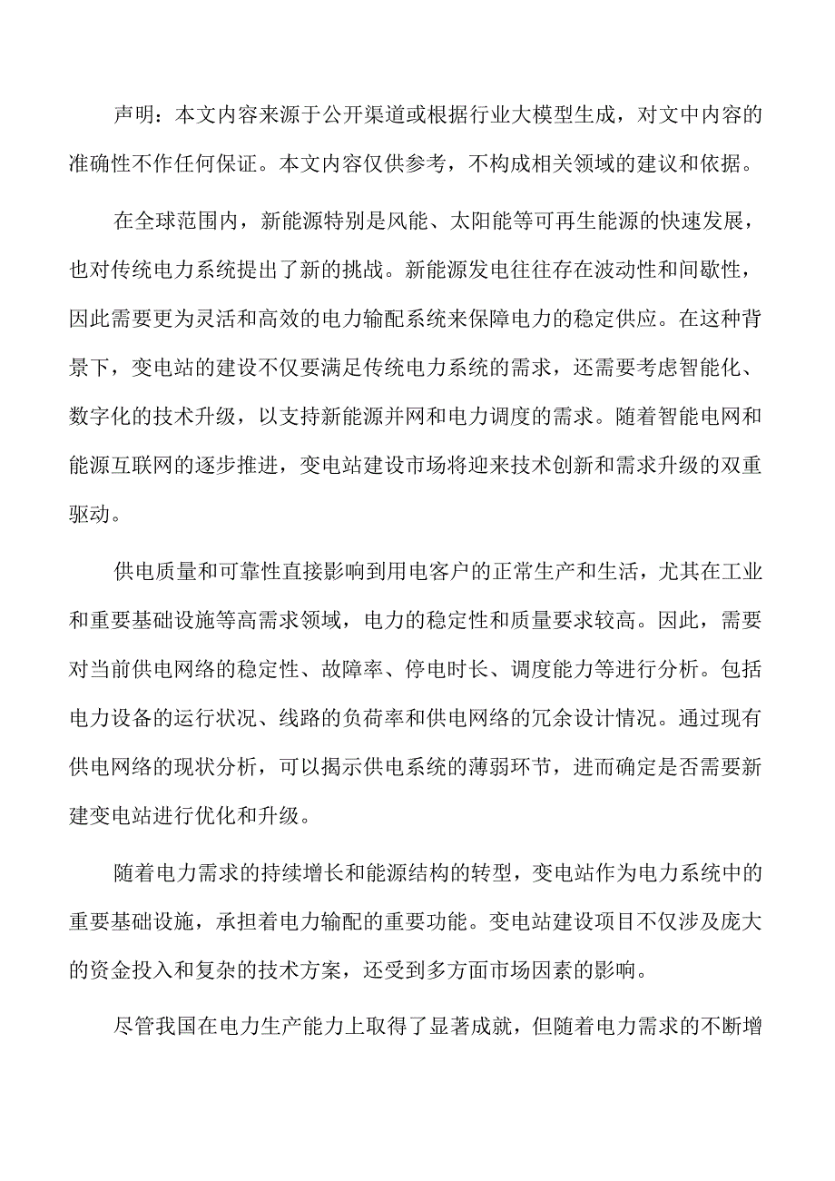 变电站建设技术方案.docx_第2页