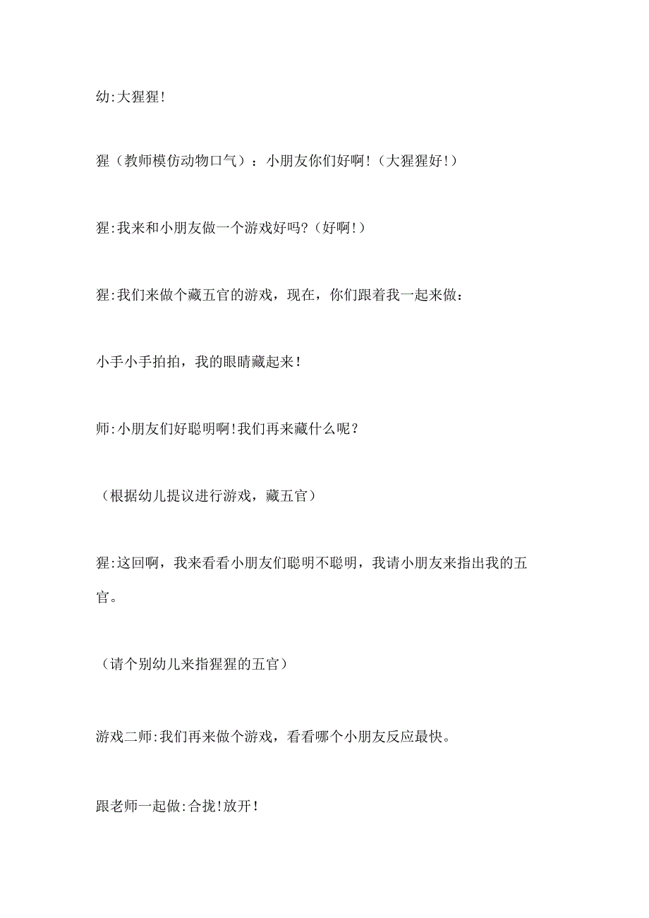 幼儿园小班音乐《合拢放开》教案.docx_第2页