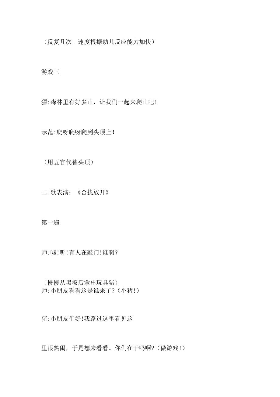 幼儿园小班音乐《合拢放开》教案.docx_第3页