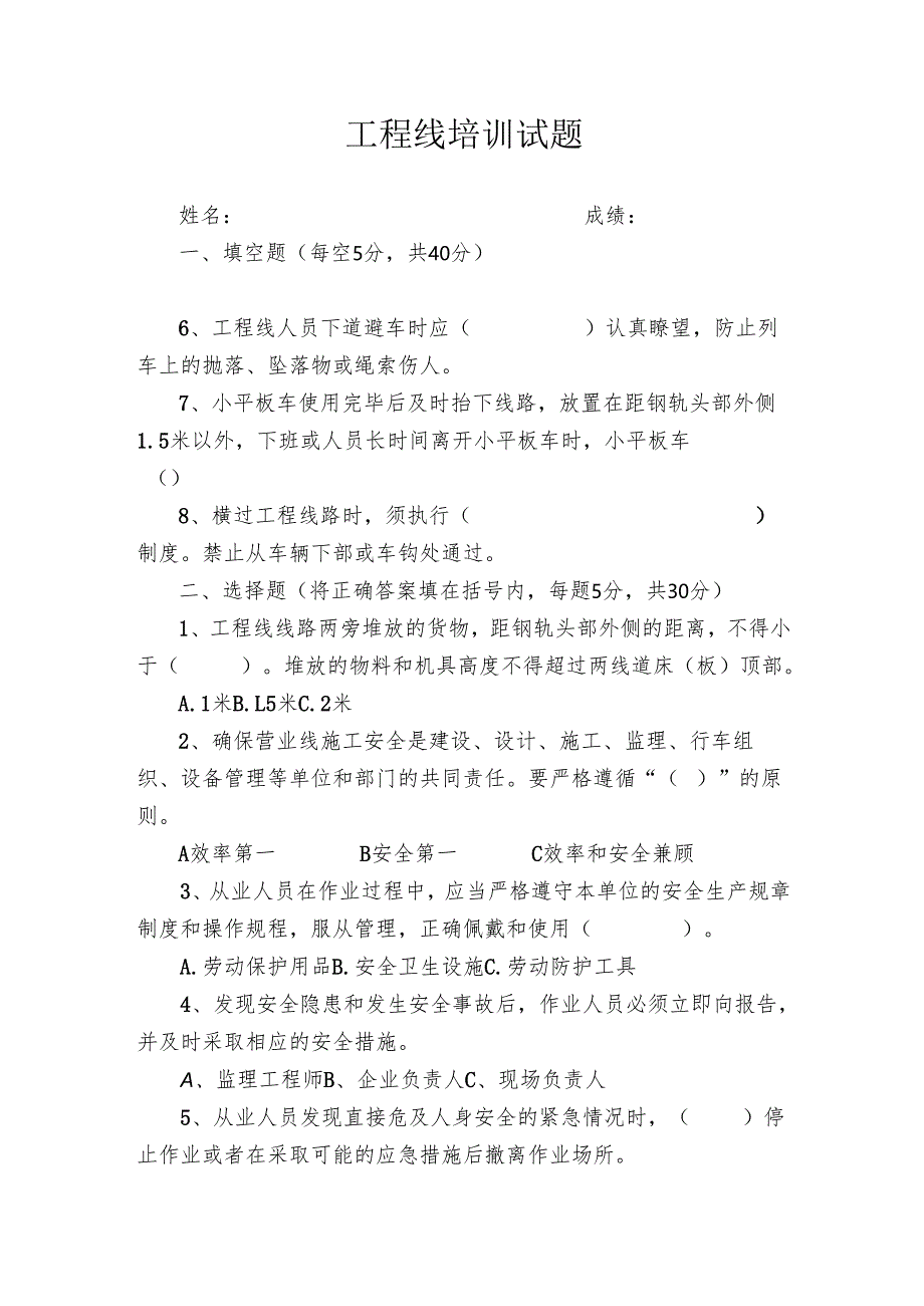 工程线培训考核试题.docx_第1页