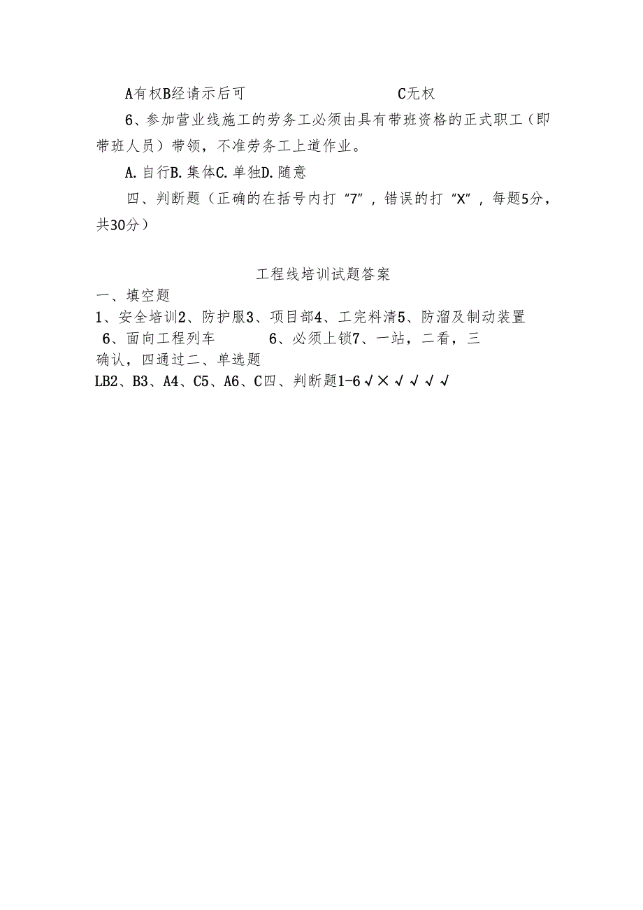 工程线培训考核试题.docx_第2页