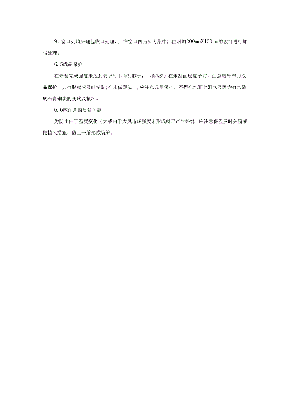 建筑外墙保温专项施工方案.docx_第3页