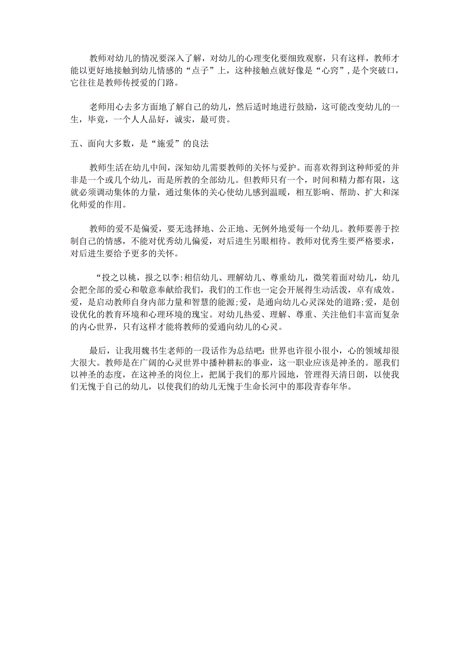 幼儿园师德师风总结 .docx_第2页