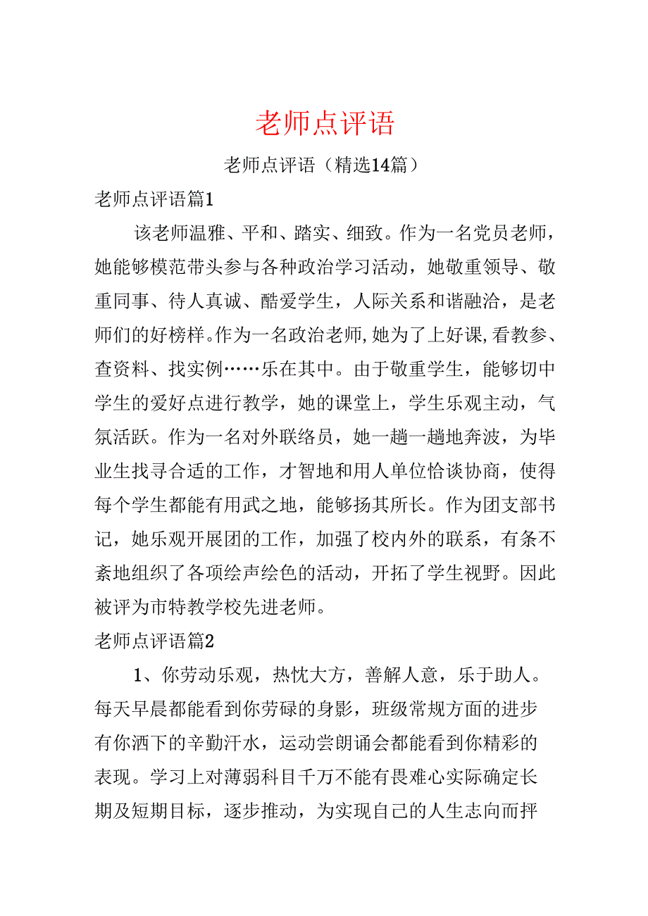 教师点评语.docx_第1页