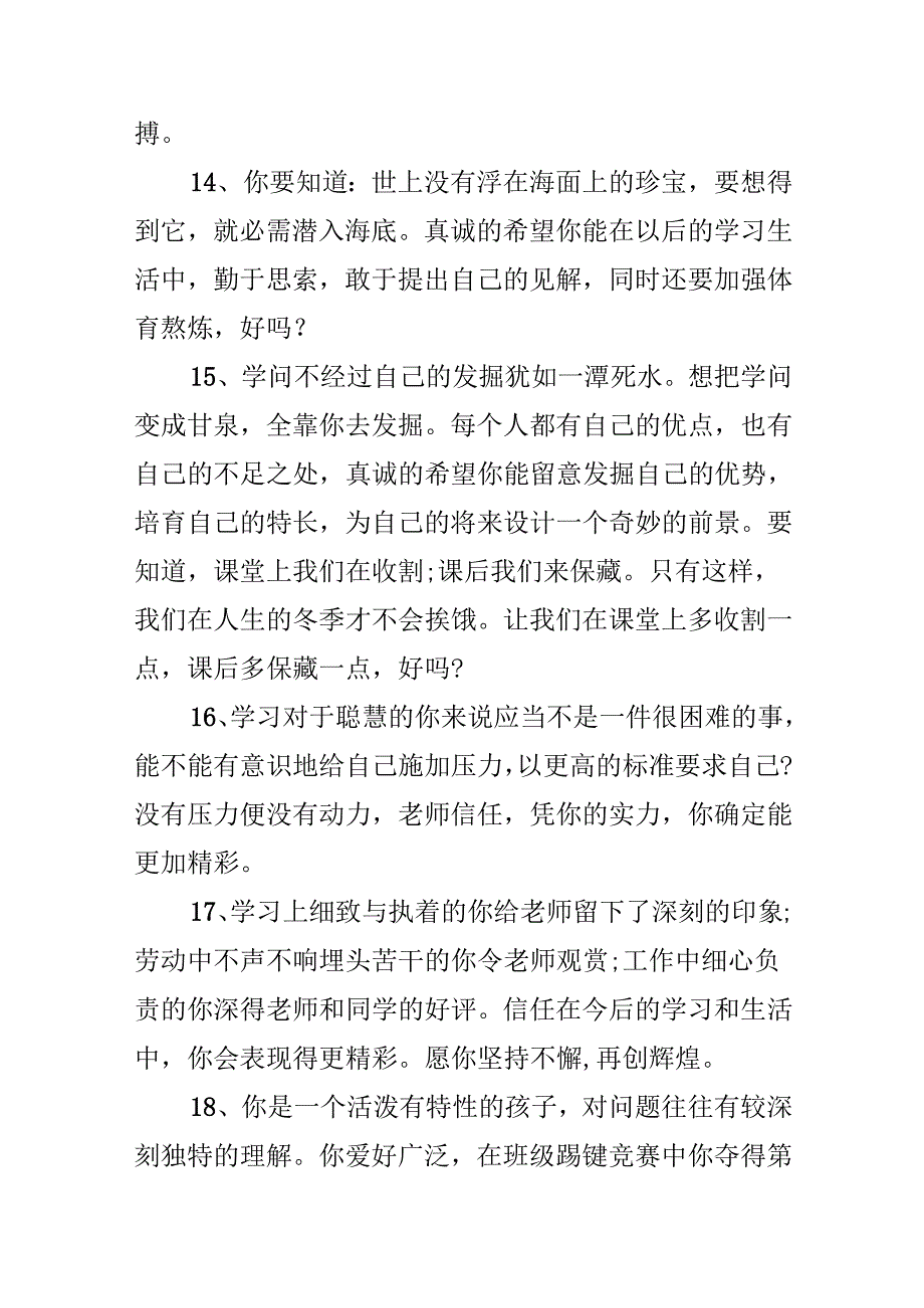 教师点评语.docx_第2页