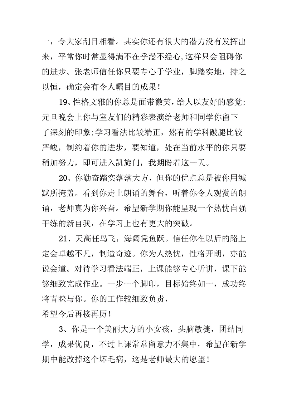 教师点评语.docx_第3页