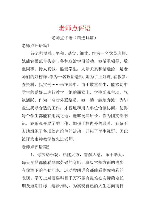 教师点评语.docx