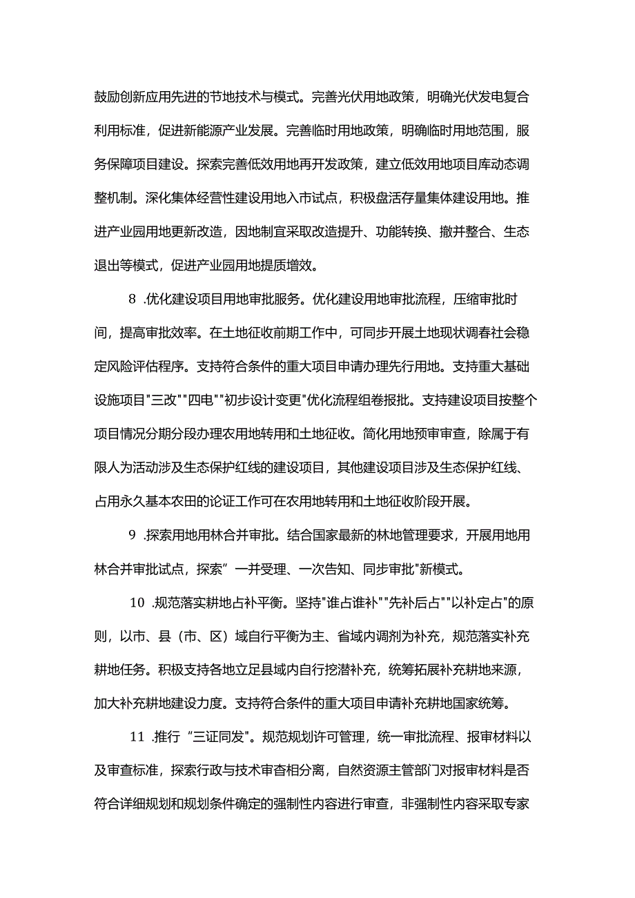 江苏省自然资源厅关于进一步做好用地用海要素保障的通知（苏自然资发〔2023〕200号）.docx_第3页