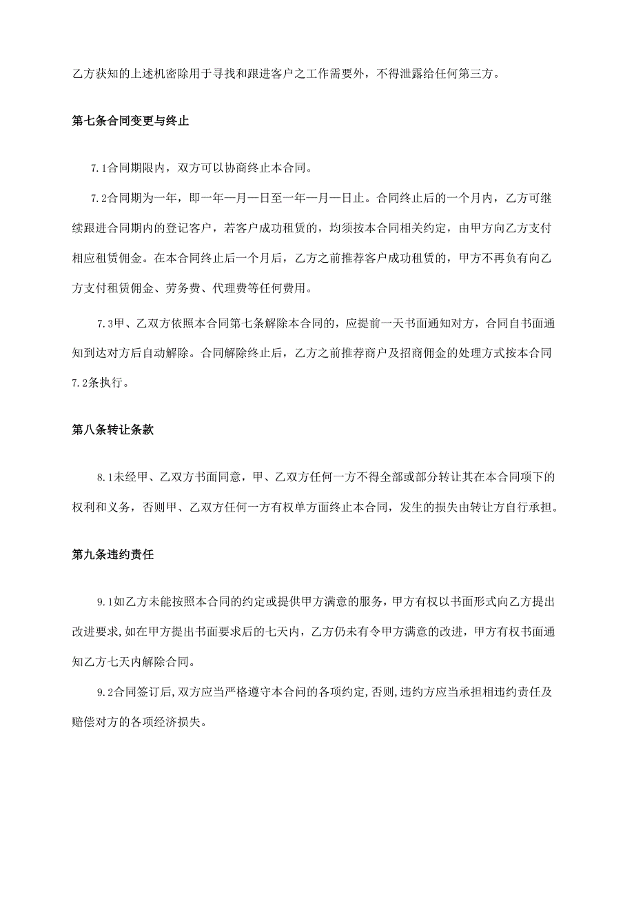 深圳地铁（项目名称）（年份）租赁代理服务合同.docx_第1页