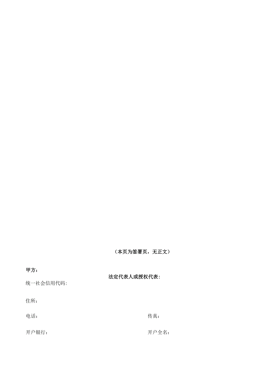 深圳地铁（项目名称）（年份）租赁代理服务合同.docx_第2页