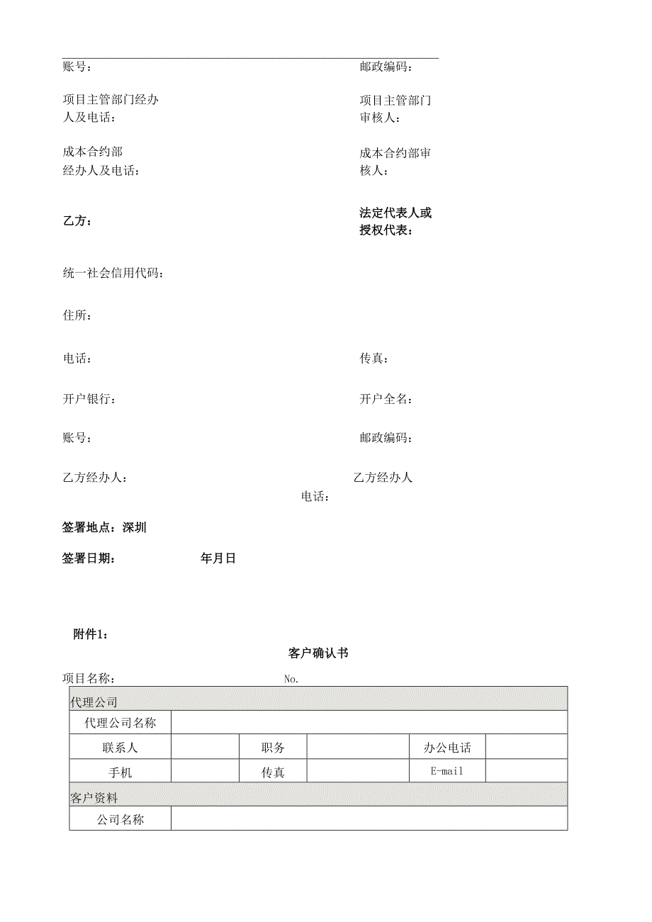 深圳地铁（项目名称）（年份）租赁代理服务合同.docx_第3页