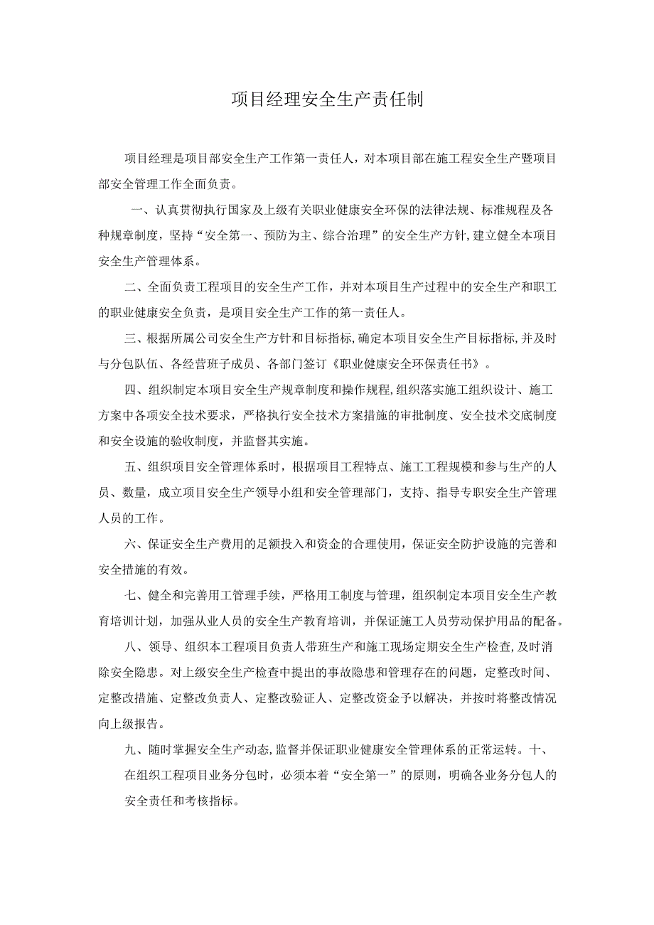 项目经理安全生产责任制.docx_第1页