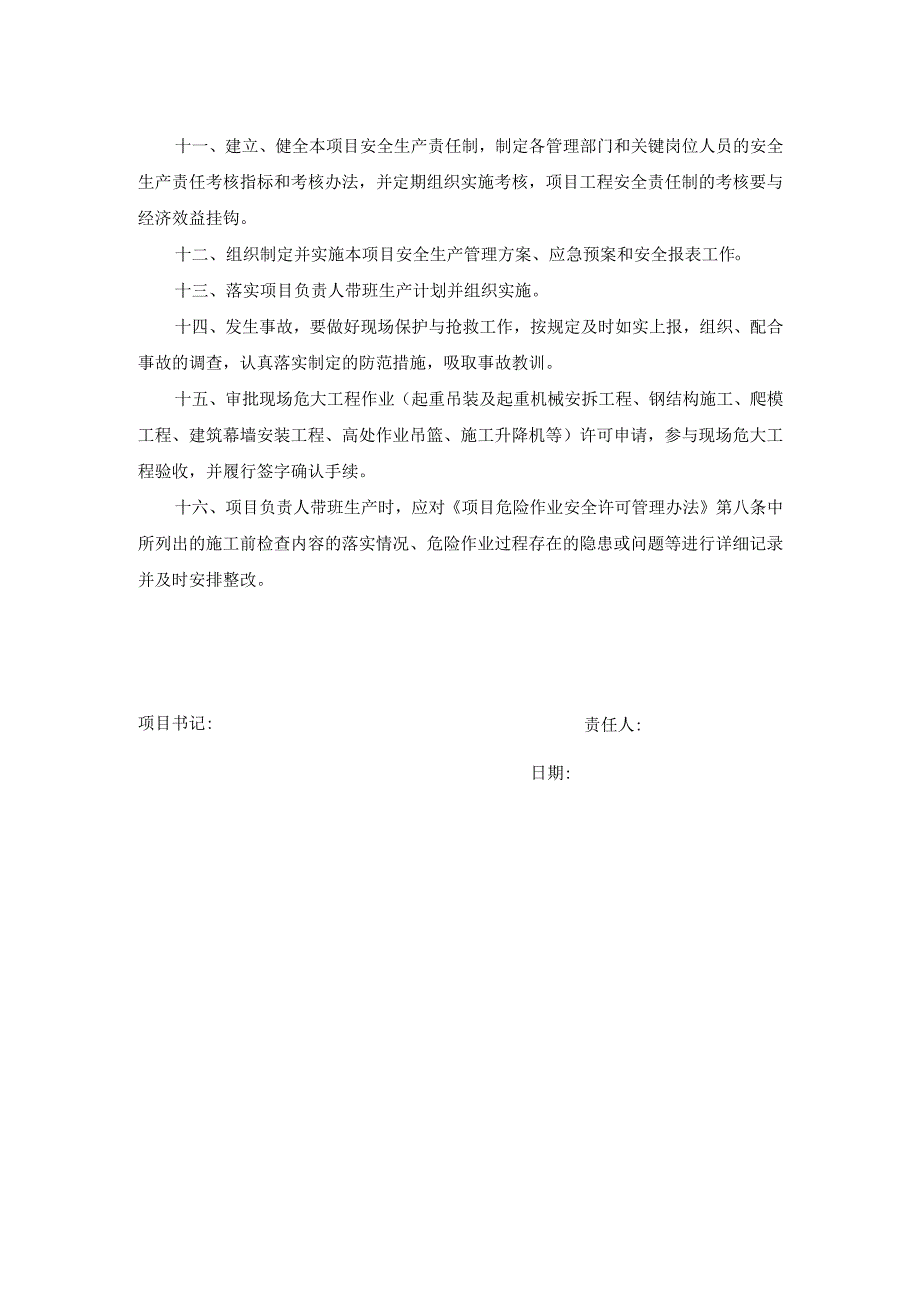 项目经理安全生产责任制.docx_第2页