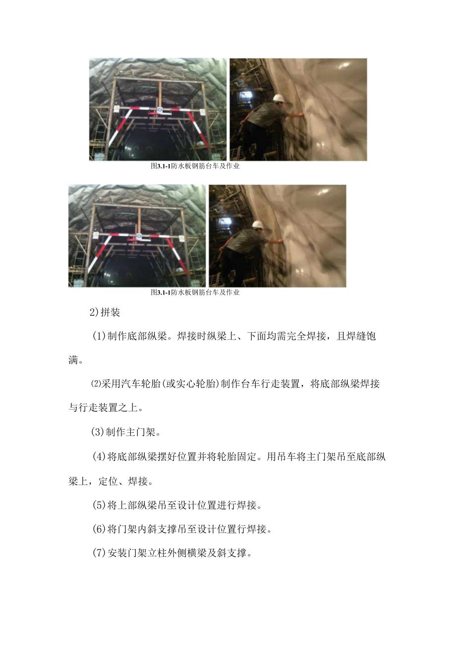 挂防水板、架设钢筋台车组成及操作要点.docx_第2页
