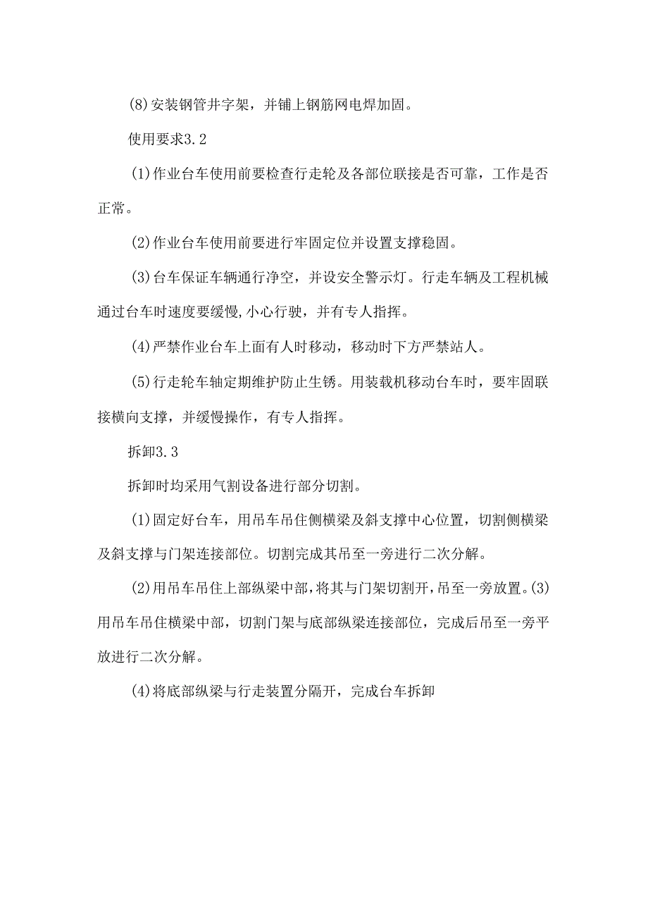 挂防水板、架设钢筋台车组成及操作要点.docx_第3页