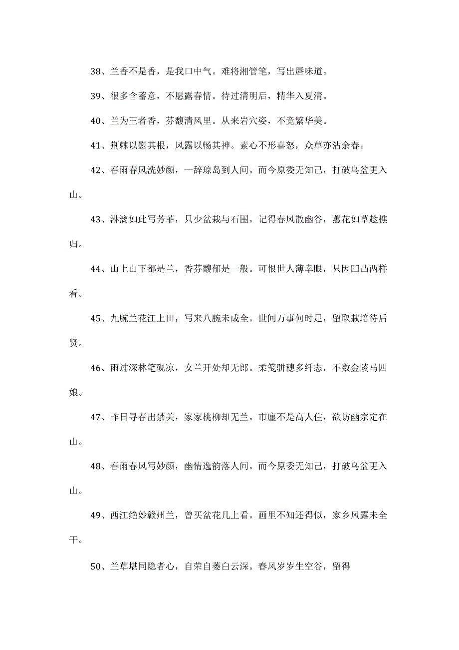 描写兰花的诗句.docx_第3页