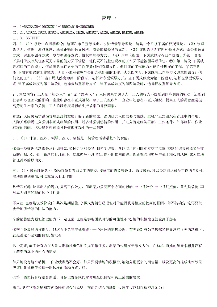 石大管理学期末复习题及参考答案.docx_第1页