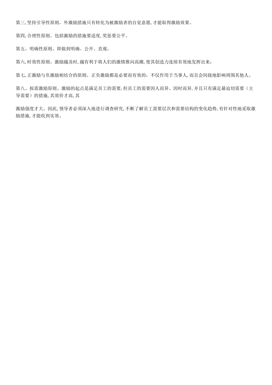 石大管理学期末复习题及参考答案.docx_第2页