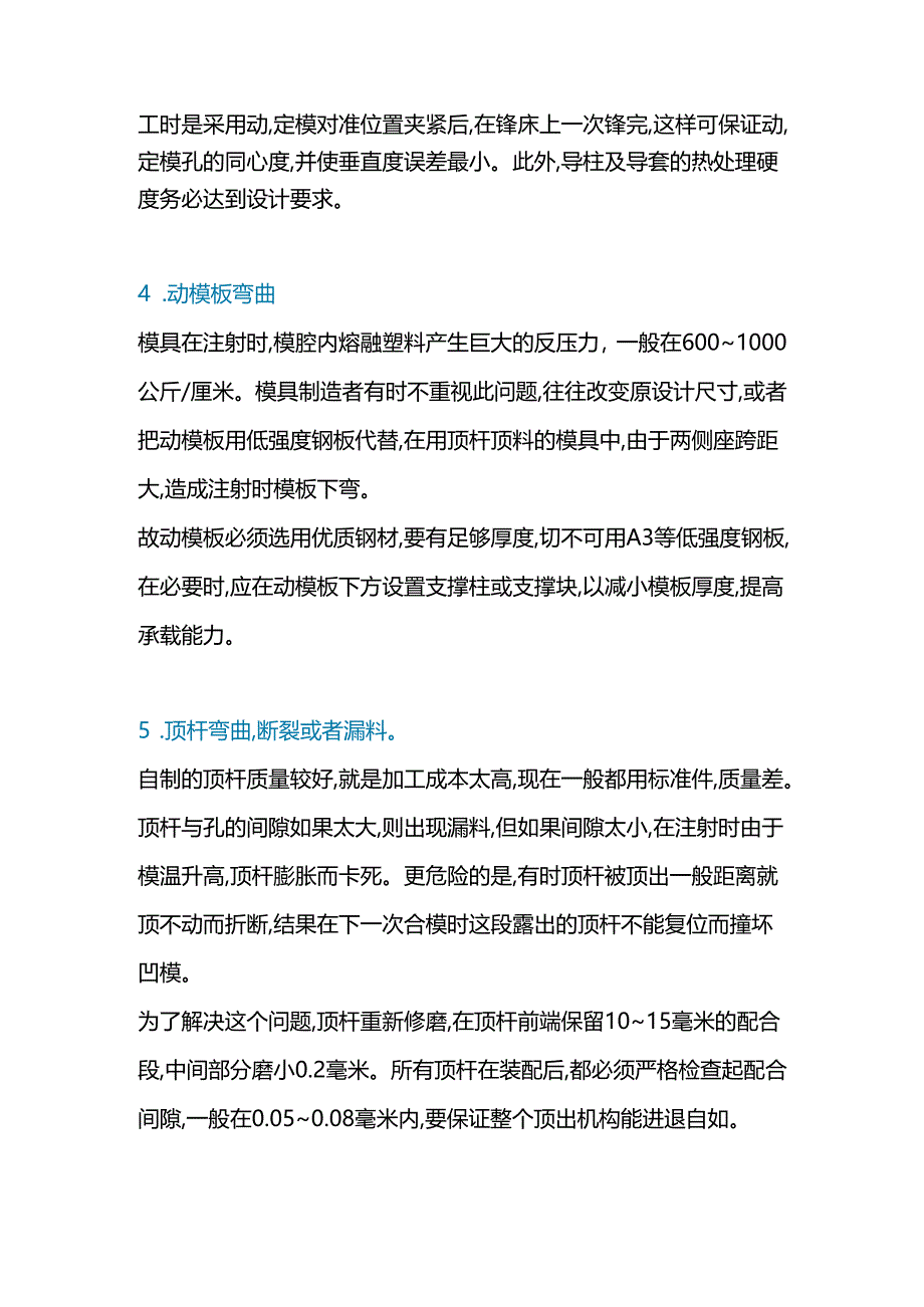 注塑模具常见故障解决方法.docx_第2页