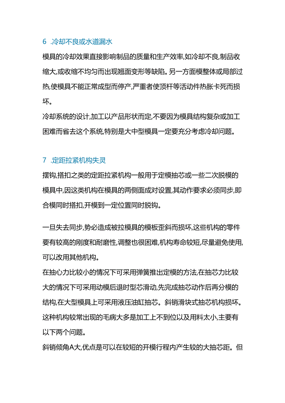 注塑模具常见故障解决方法.docx_第3页