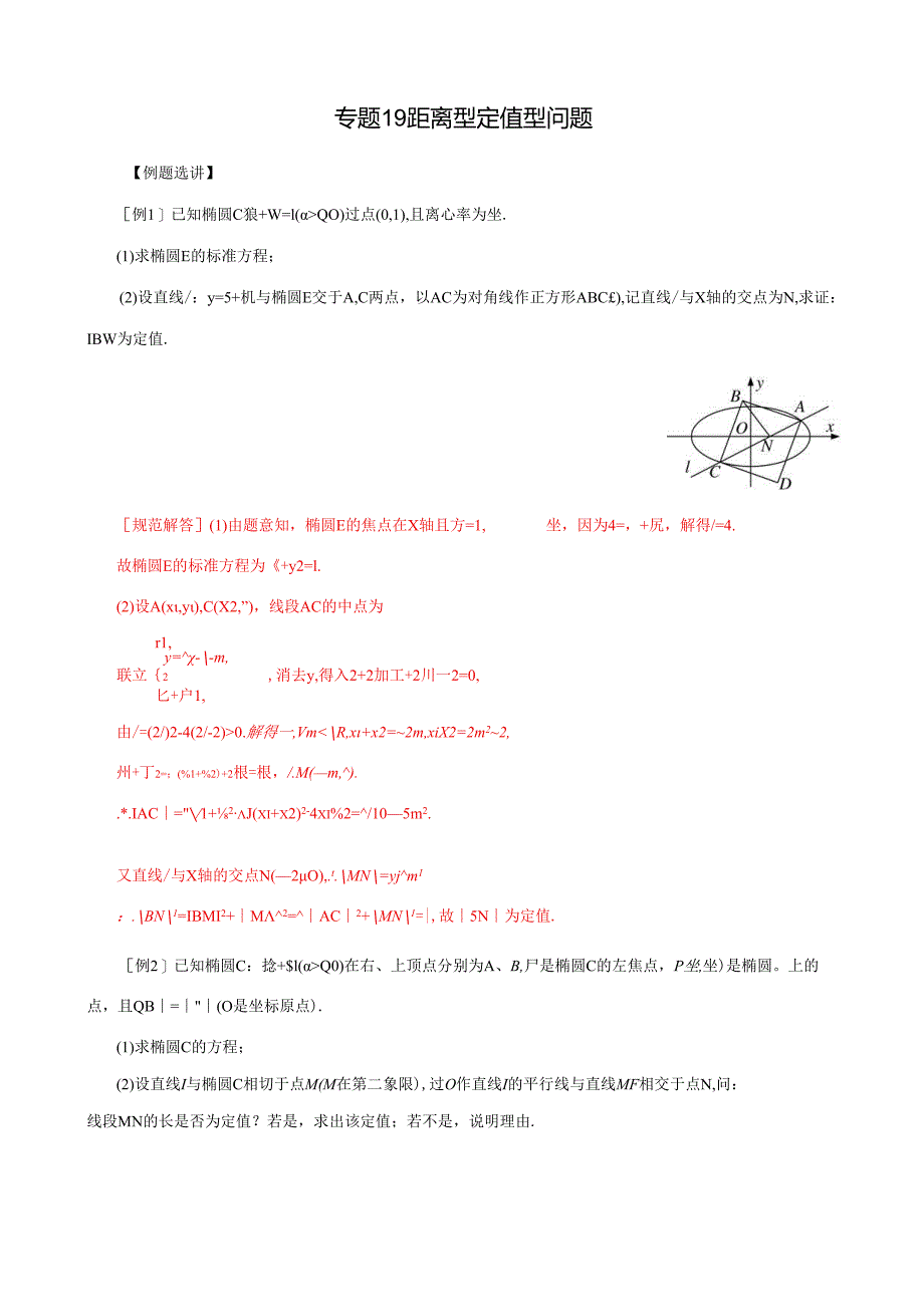 MSD_ 专题19 距离型定值型问题(解析版).docx_第1页