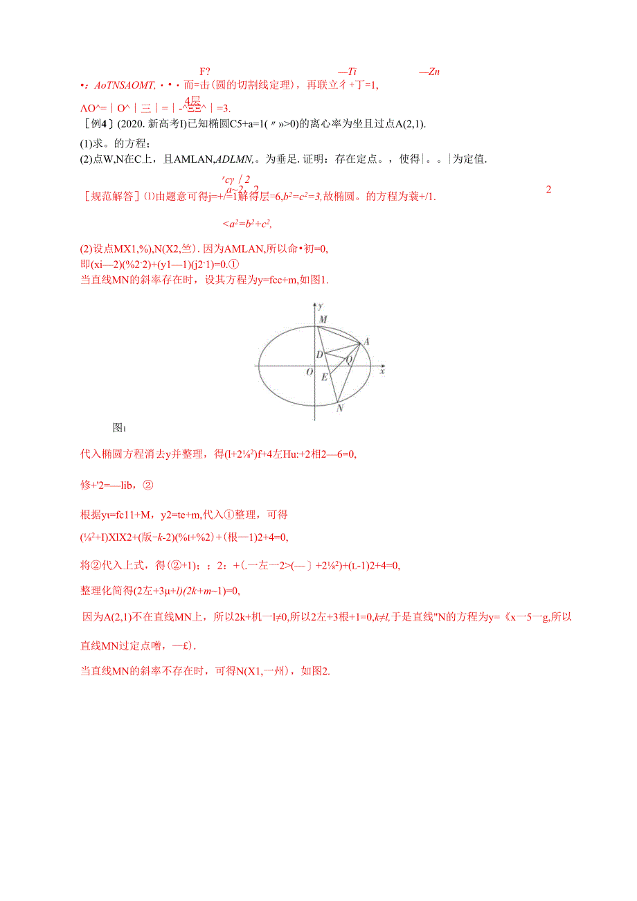 MSD_ 专题19 距离型定值型问题(解析版).docx_第3页