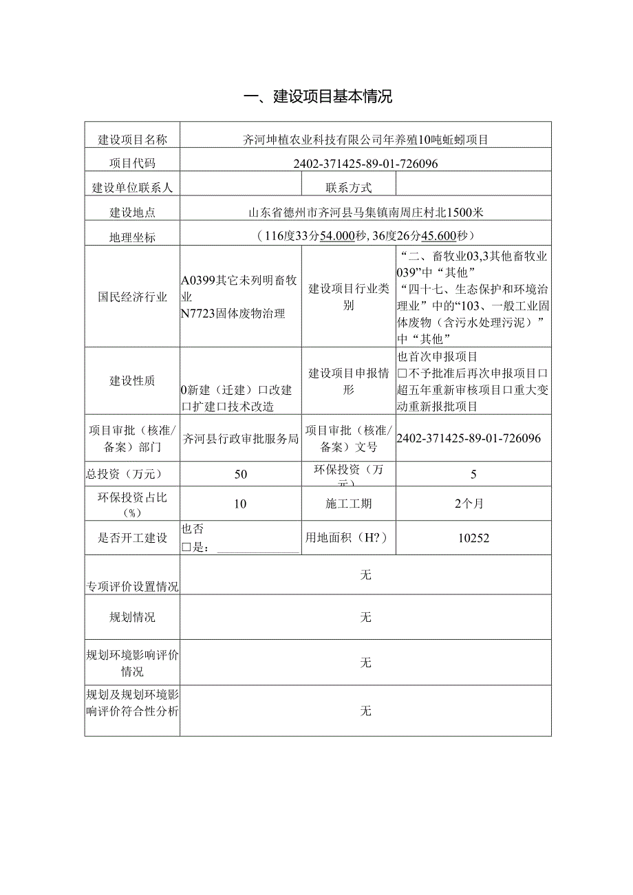 年养殖10吨蚯蚓项目环评报告表.docx_第2页