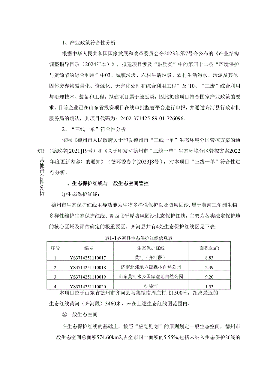 年养殖10吨蚯蚓项目环评报告表.docx_第3页