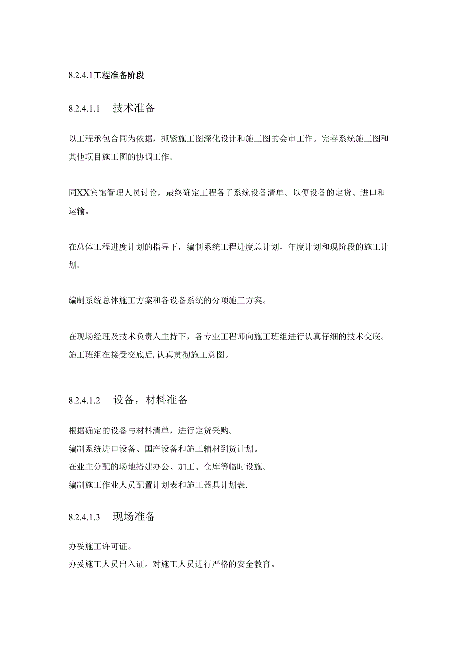 XX宾馆监控系统施工方案.docx_第2页