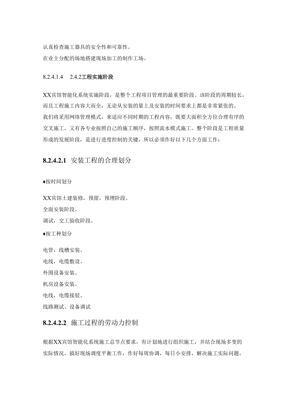 XX宾馆监控系统施工方案.docx_第3页