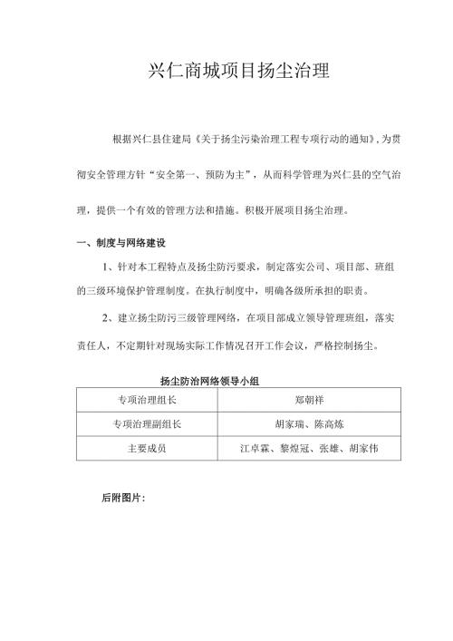 兴仁商城建筑工地扬尘污染.docx