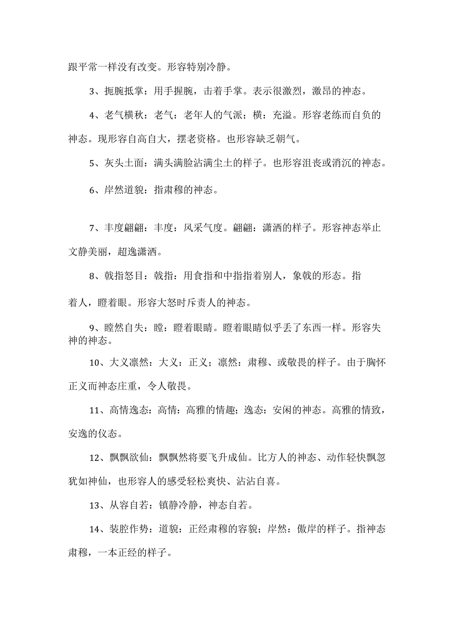 描写人神态的词语和句子.docx_第2页