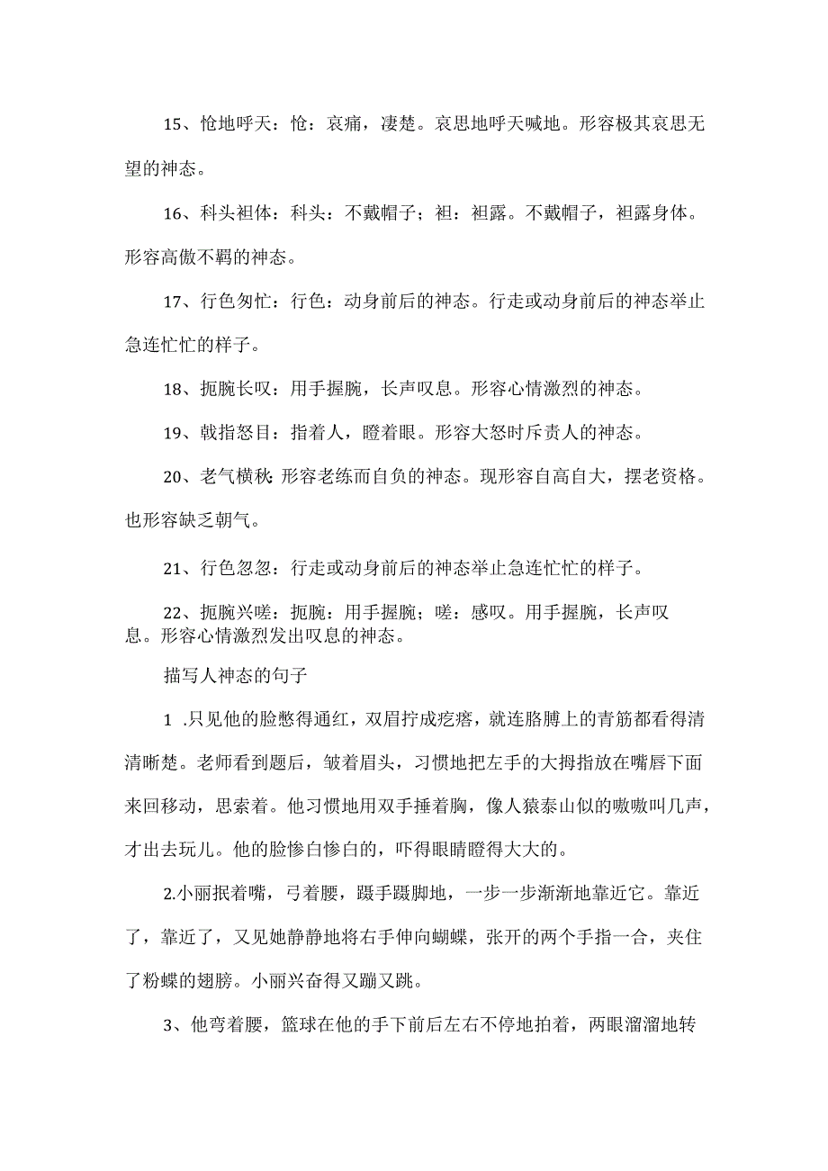 描写人神态的词语和句子.docx_第3页