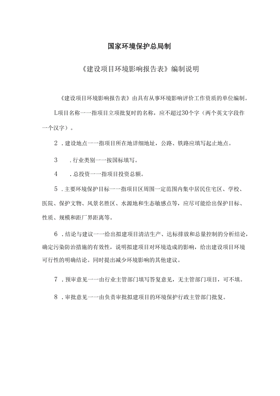 九龙湖社区高尔夫北区（B区）一期建设项目建设项目环境影响报告表.docx_第2页