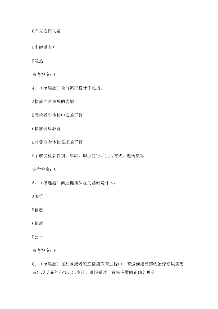 xx省健康管理师职业技能知识练习题.docx_第2页