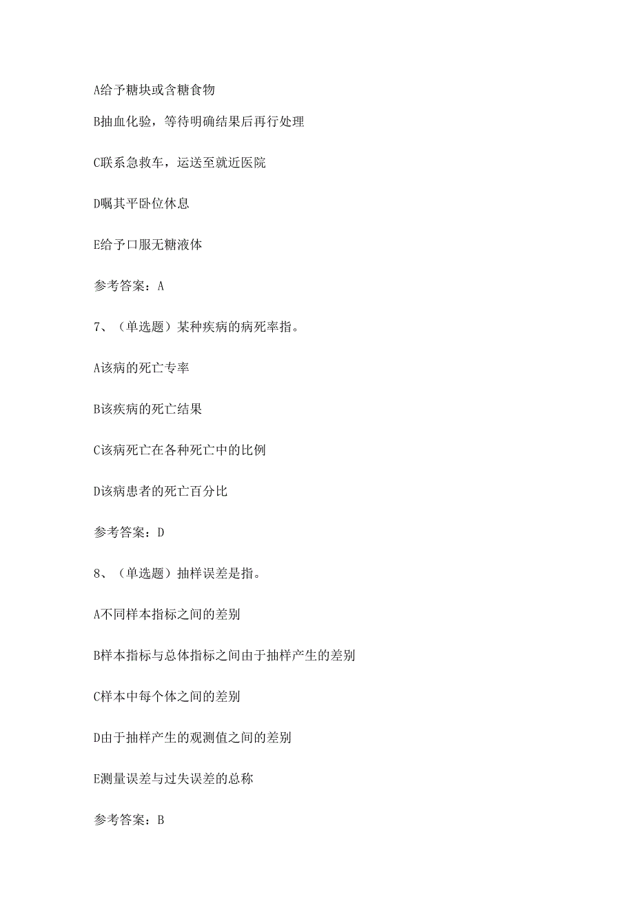 xx省健康管理师职业技能知识练习题.docx_第3页