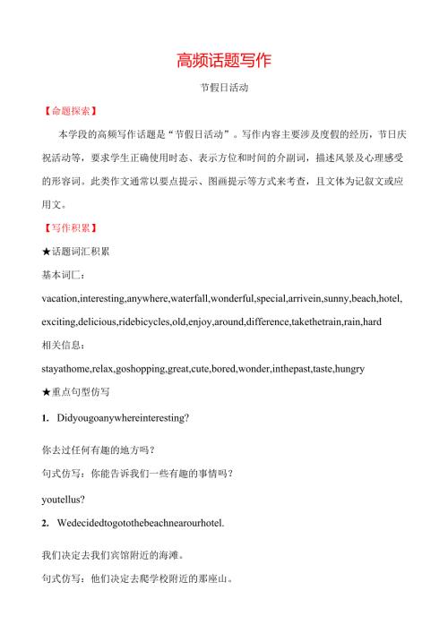 第6课时 八年级上册 Units 1～2 高频话题写作.docx