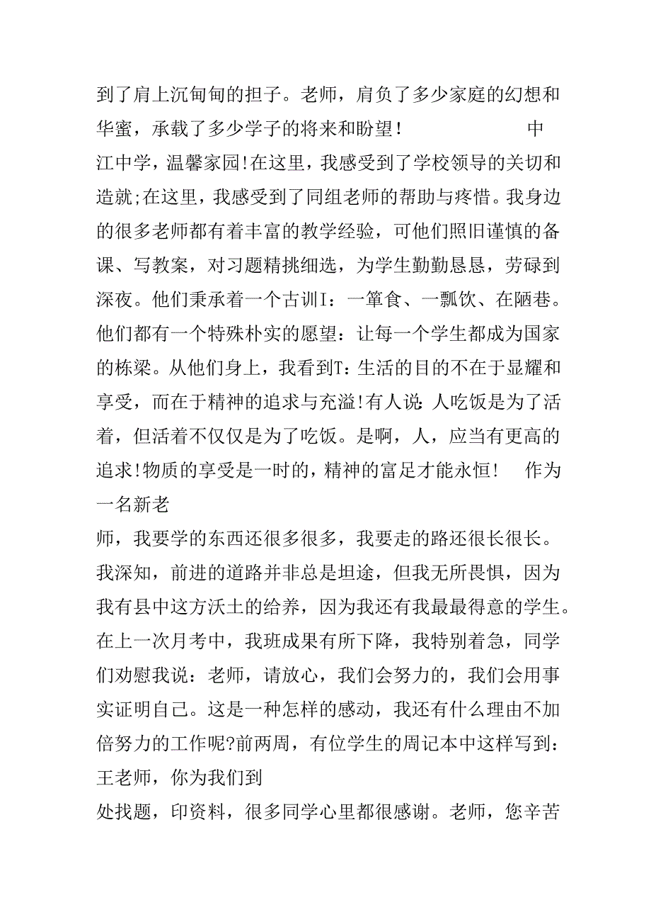 教师爱岗敬业的演讲稿3篇.docx_第2页