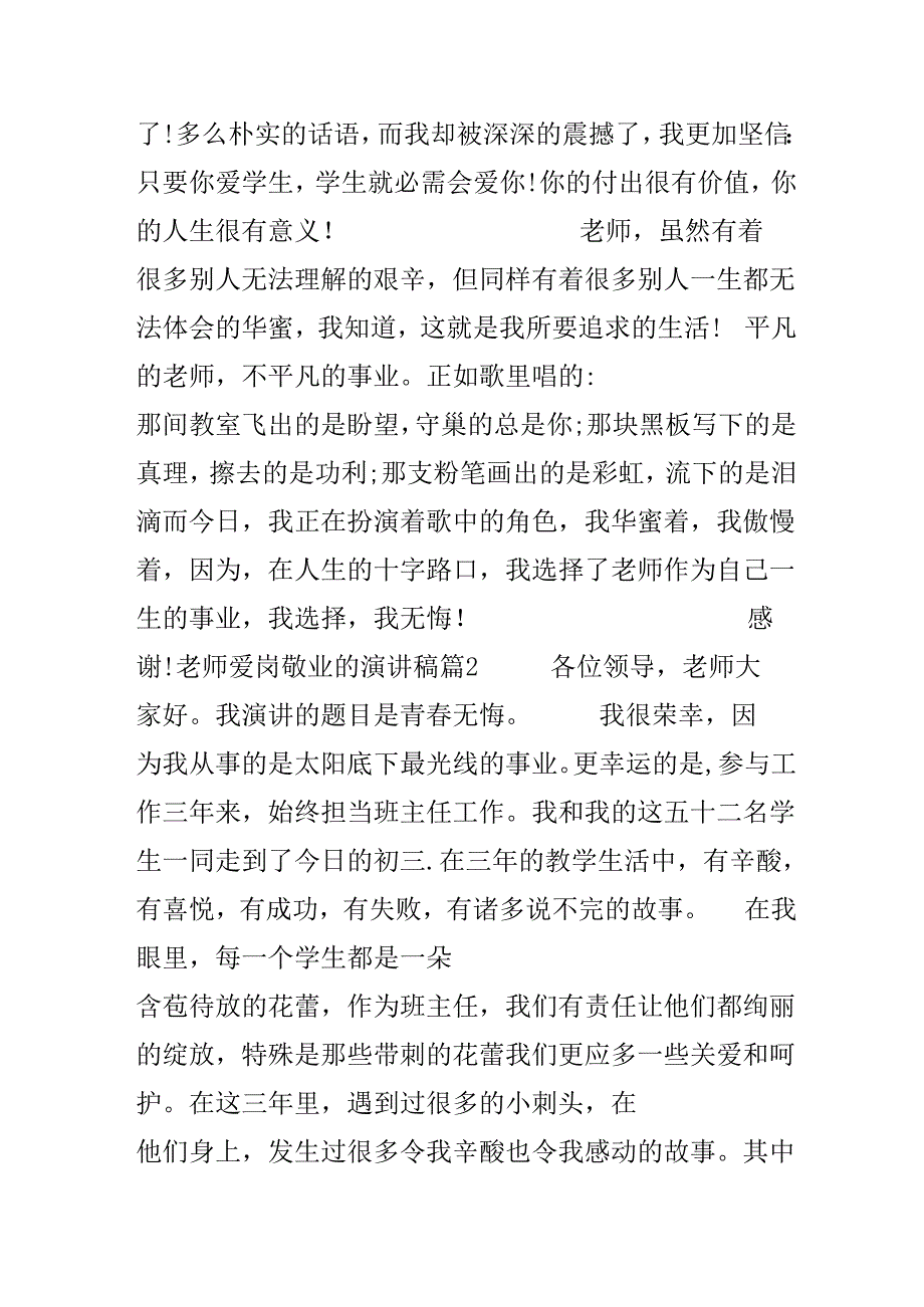 教师爱岗敬业的演讲稿3篇.docx_第3页