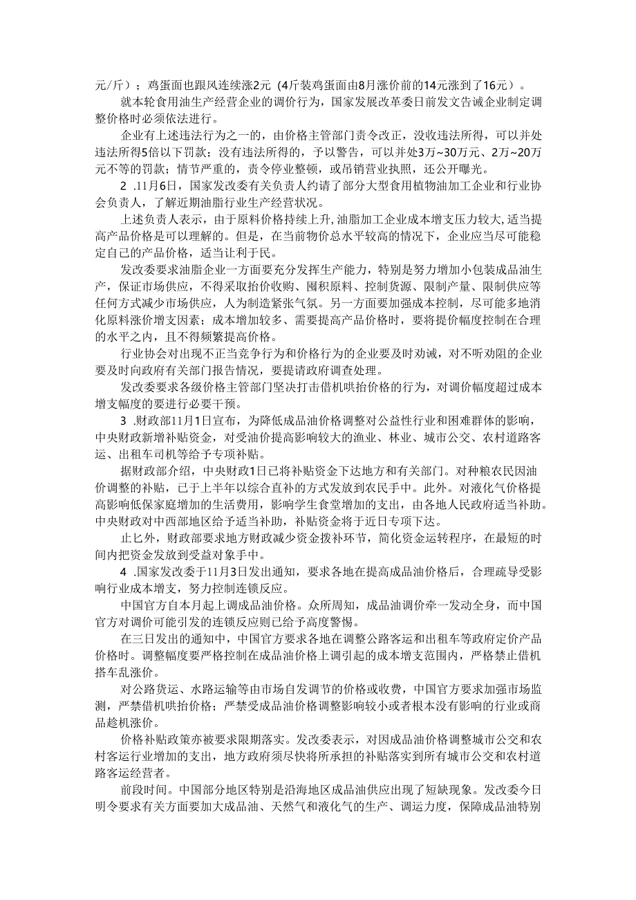 《申论》模拟(十三).docx_第2页