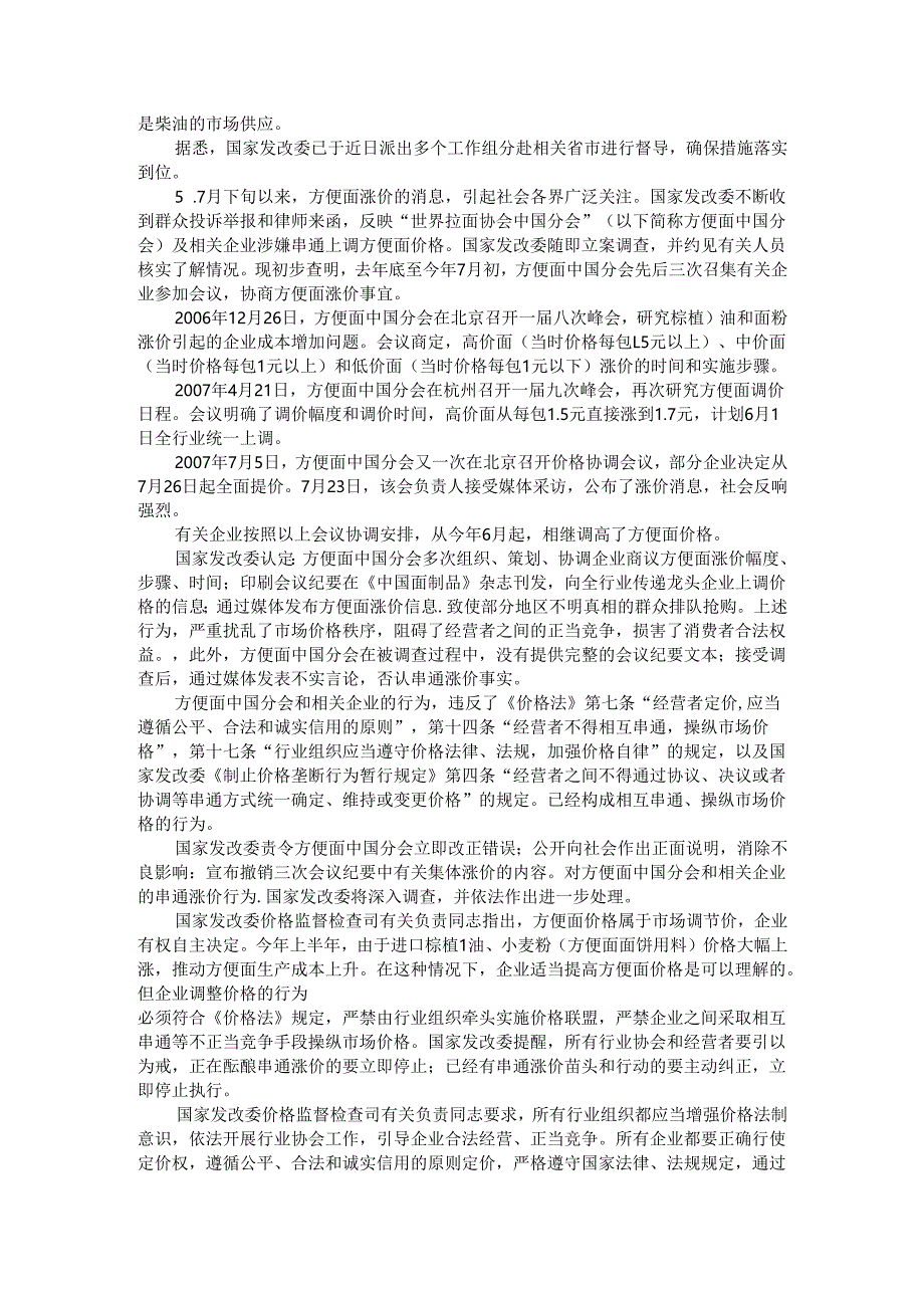 《申论》模拟(十三).docx_第3页