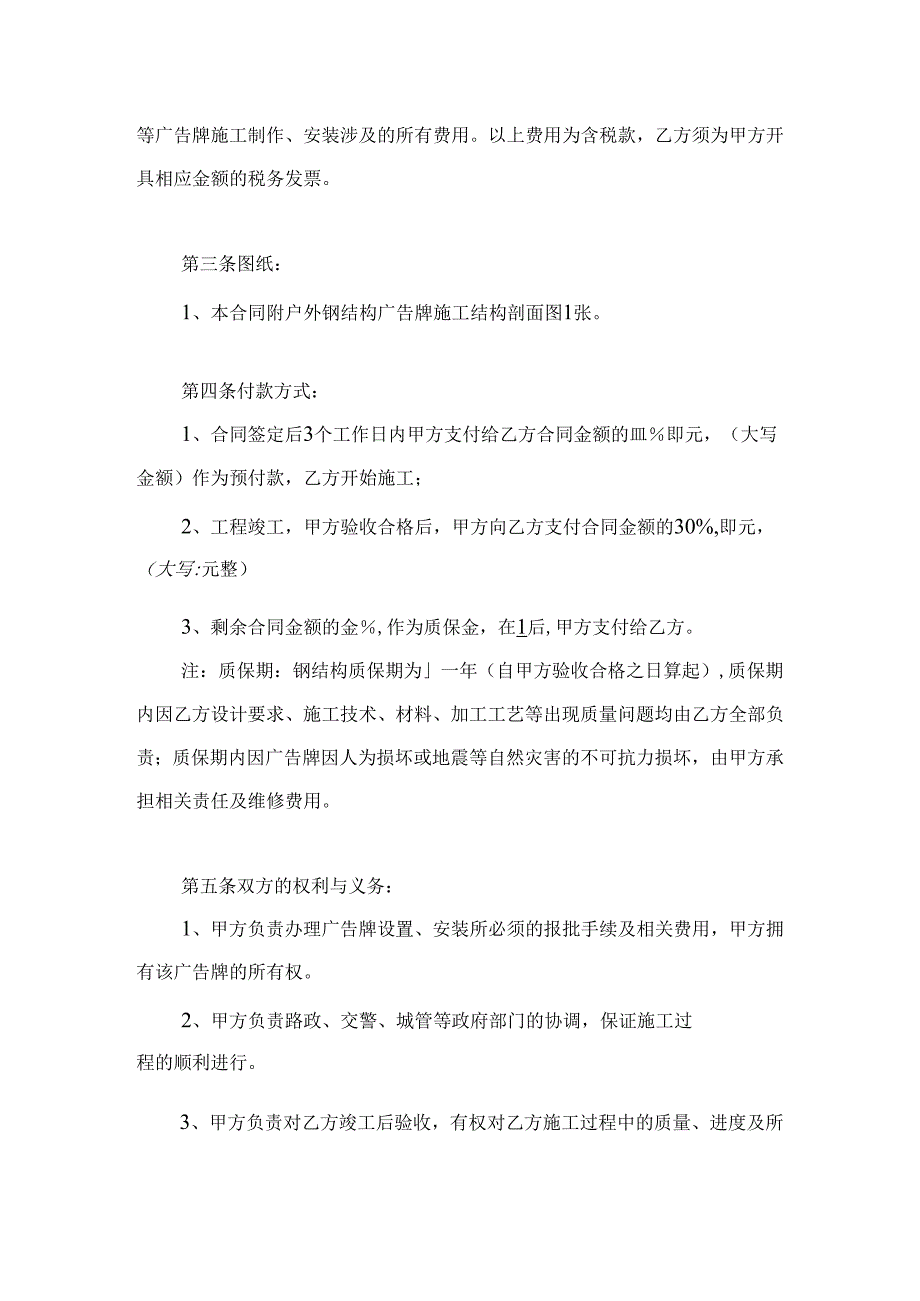 广告牌工程施工合同2篇.docx_第3页