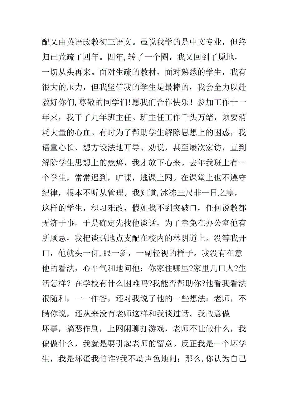 教师的演讲稿参考.docx_第2页